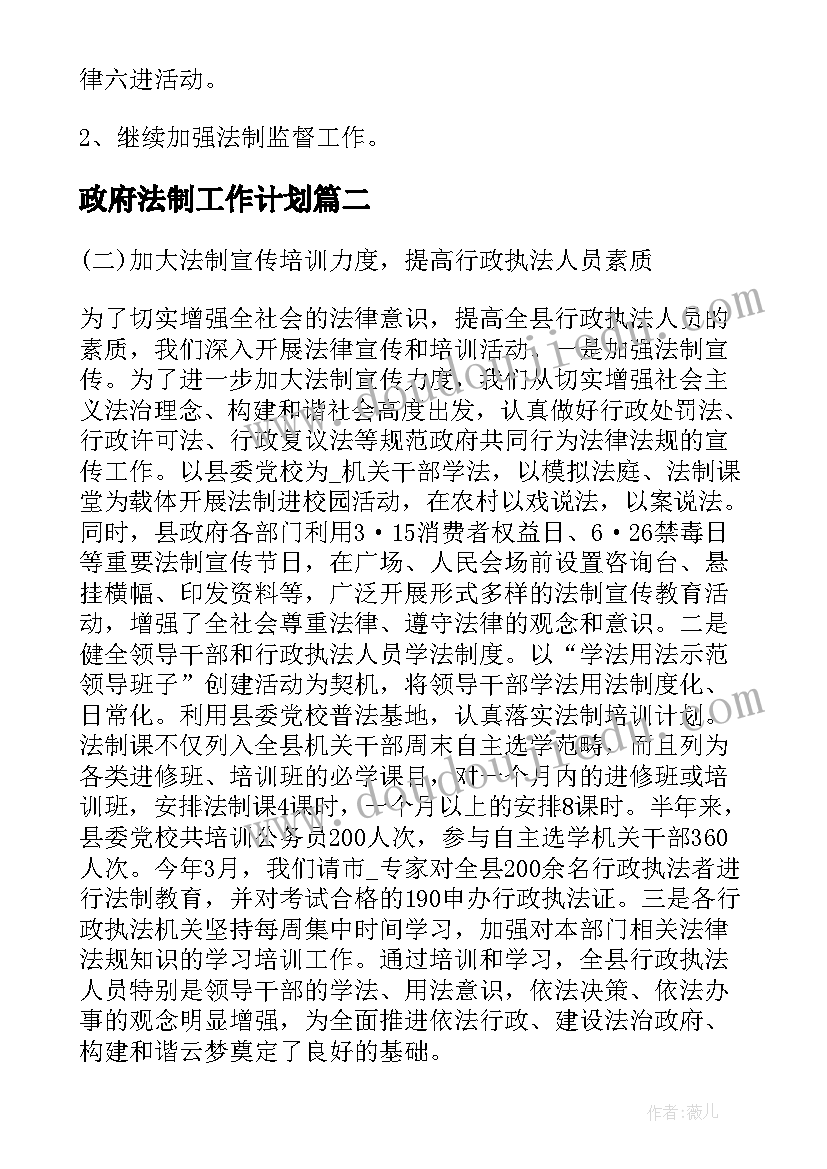 2023年政府法制工作计划(优质5篇)