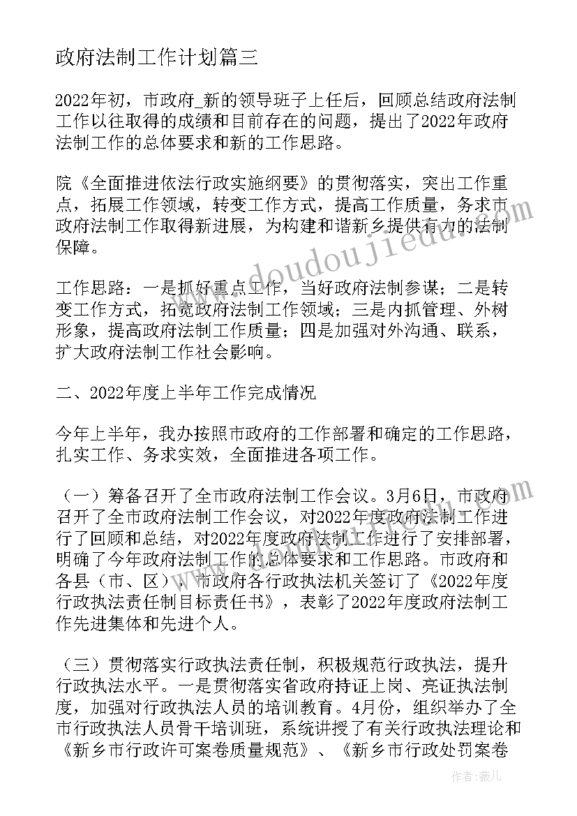 2023年政府法制工作计划(优质5篇)