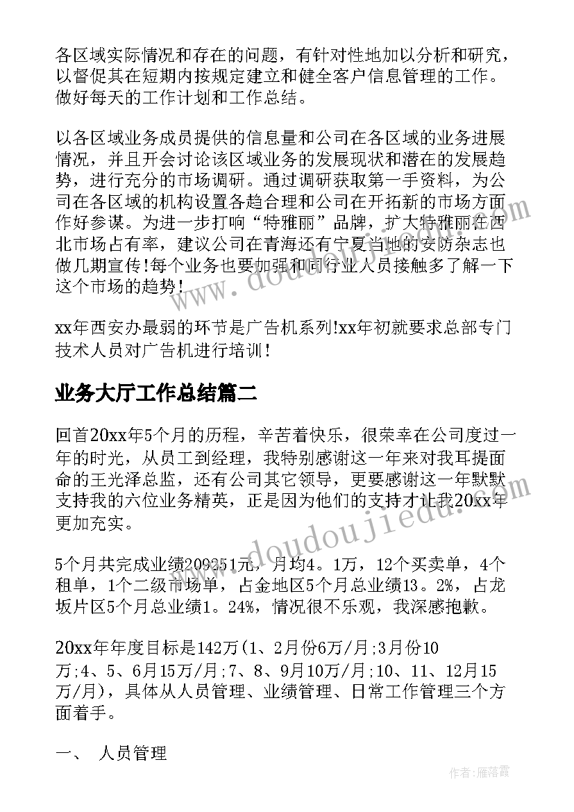 业务大厅工作总结 业务工作计划(通用8篇)