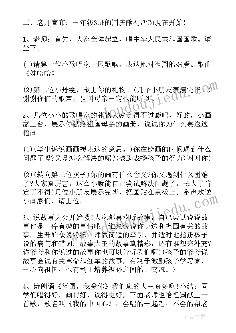 以关心国家大事为 班会方案一年级班会方案(模板7篇)