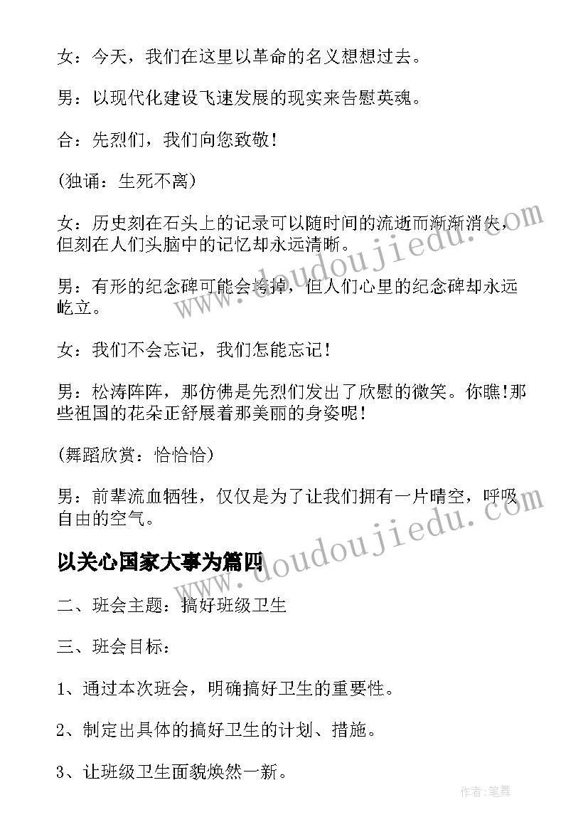 以关心国家大事为 班会方案一年级班会方案(模板7篇)