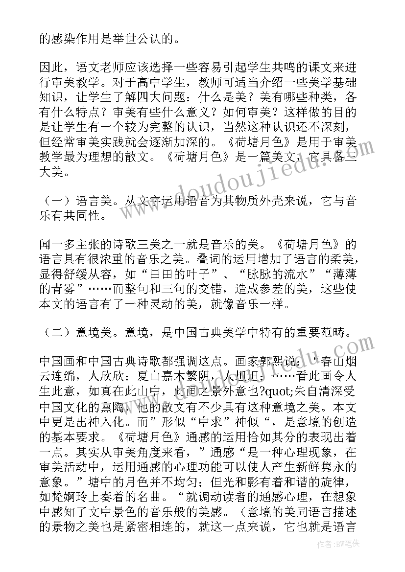 自然教育论坛的官网 职业中学语文课文中自然美的审美教育论文(通用5篇)