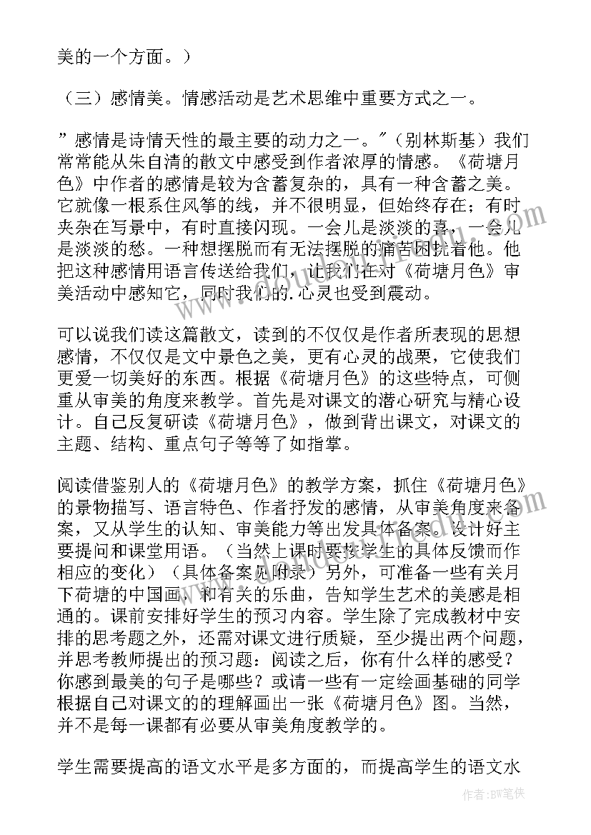 自然教育论坛的官网 职业中学语文课文中自然美的审美教育论文(通用5篇)