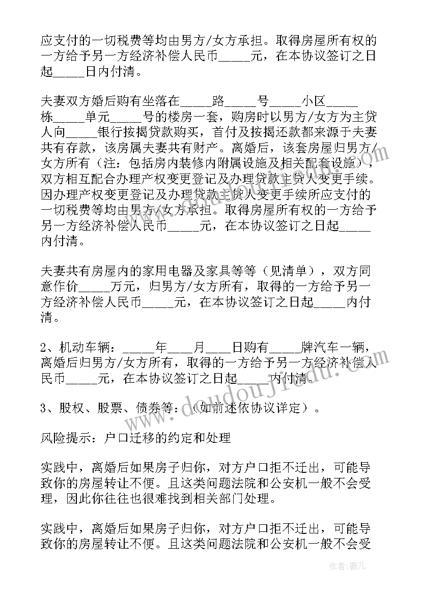 2023年有房贷离婚协议书(大全5篇)