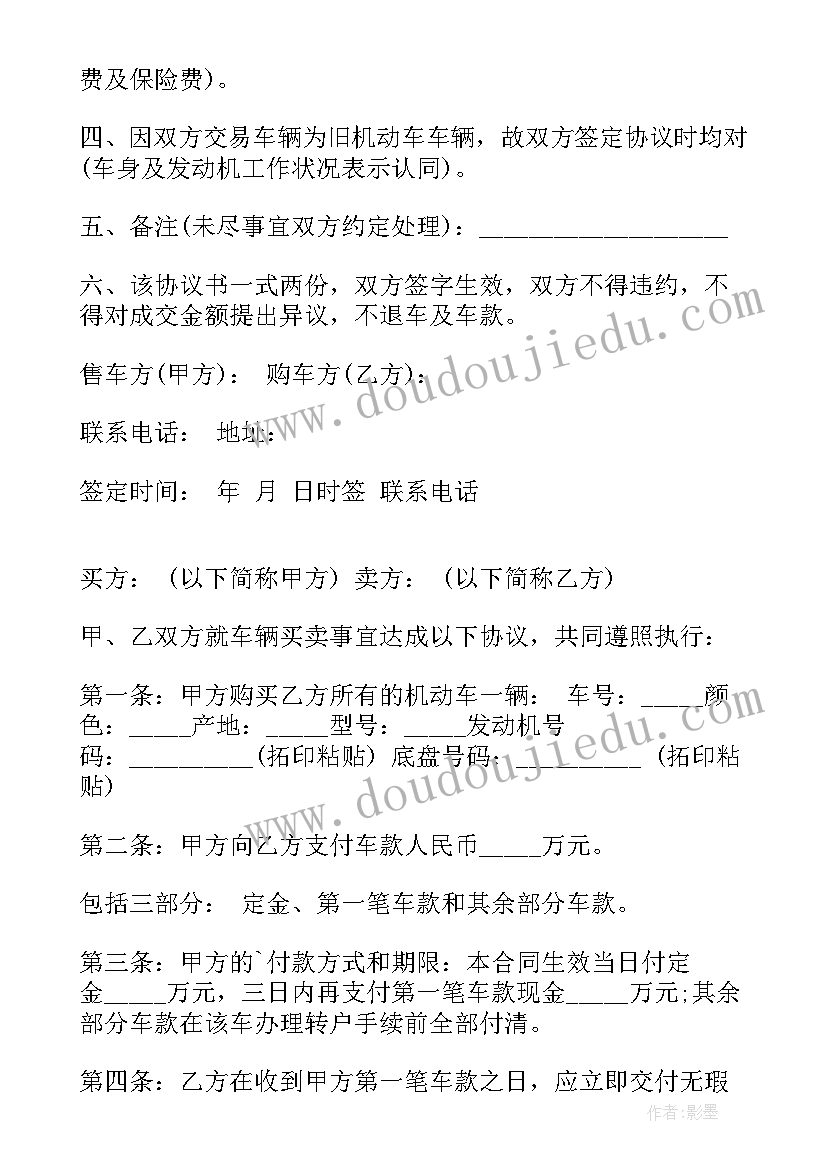 2023年车辆转让协议书免费版(大全9篇)