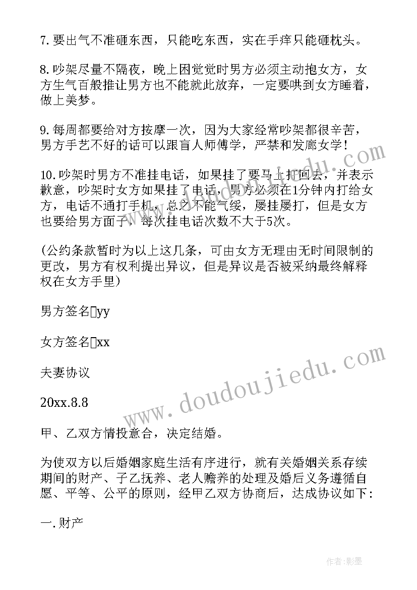 夫妻婚后合同协议书(精选10篇)