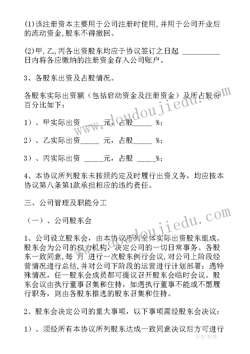 2023年股东合作协议书下载 股东合作协议书(精选6篇)