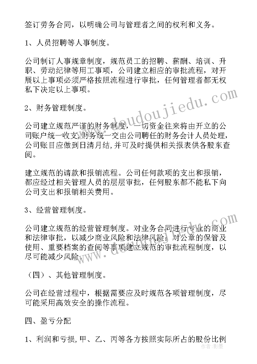 2023年股东合作协议书下载 股东合作协议书(精选6篇)