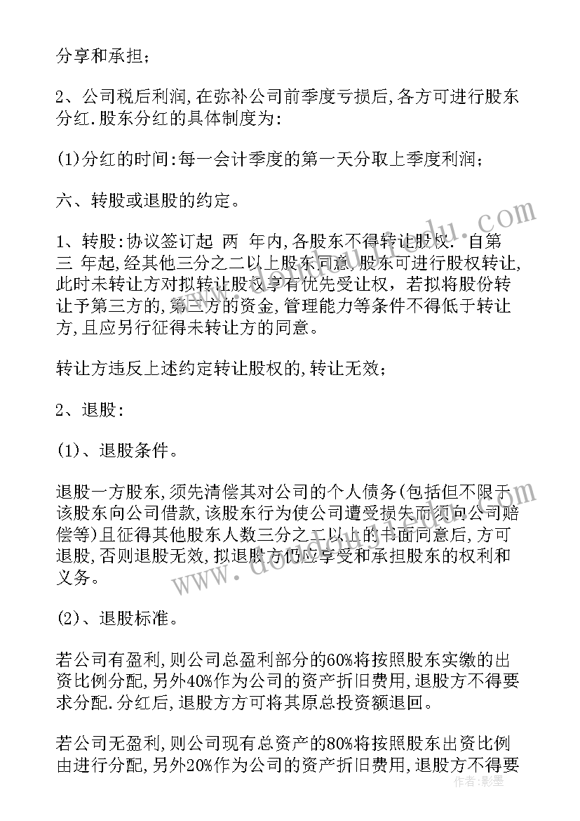 2023年股东合作协议书下载 股东合作协议书(精选6篇)