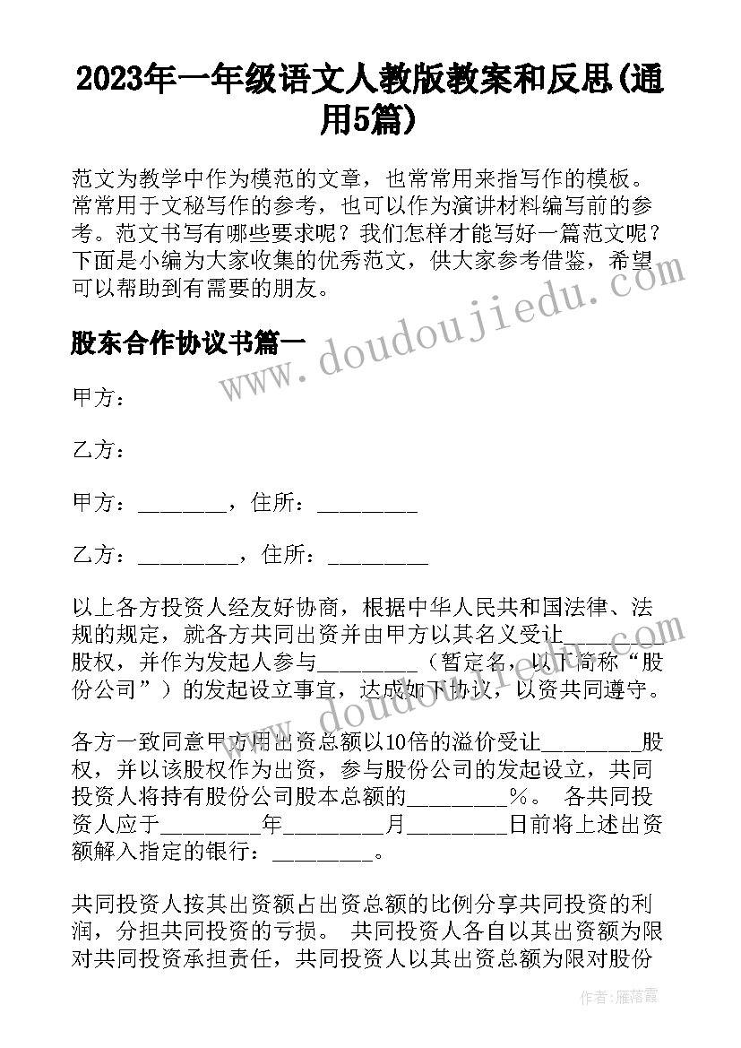 2023年一年级语文人教版教案和反思(通用5篇)