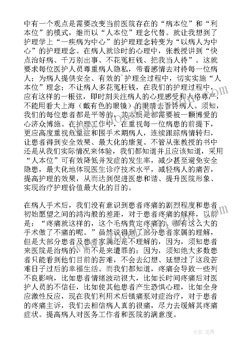 最新唤醒护理有感 唤醒护理阅读心得体会(精选5篇)