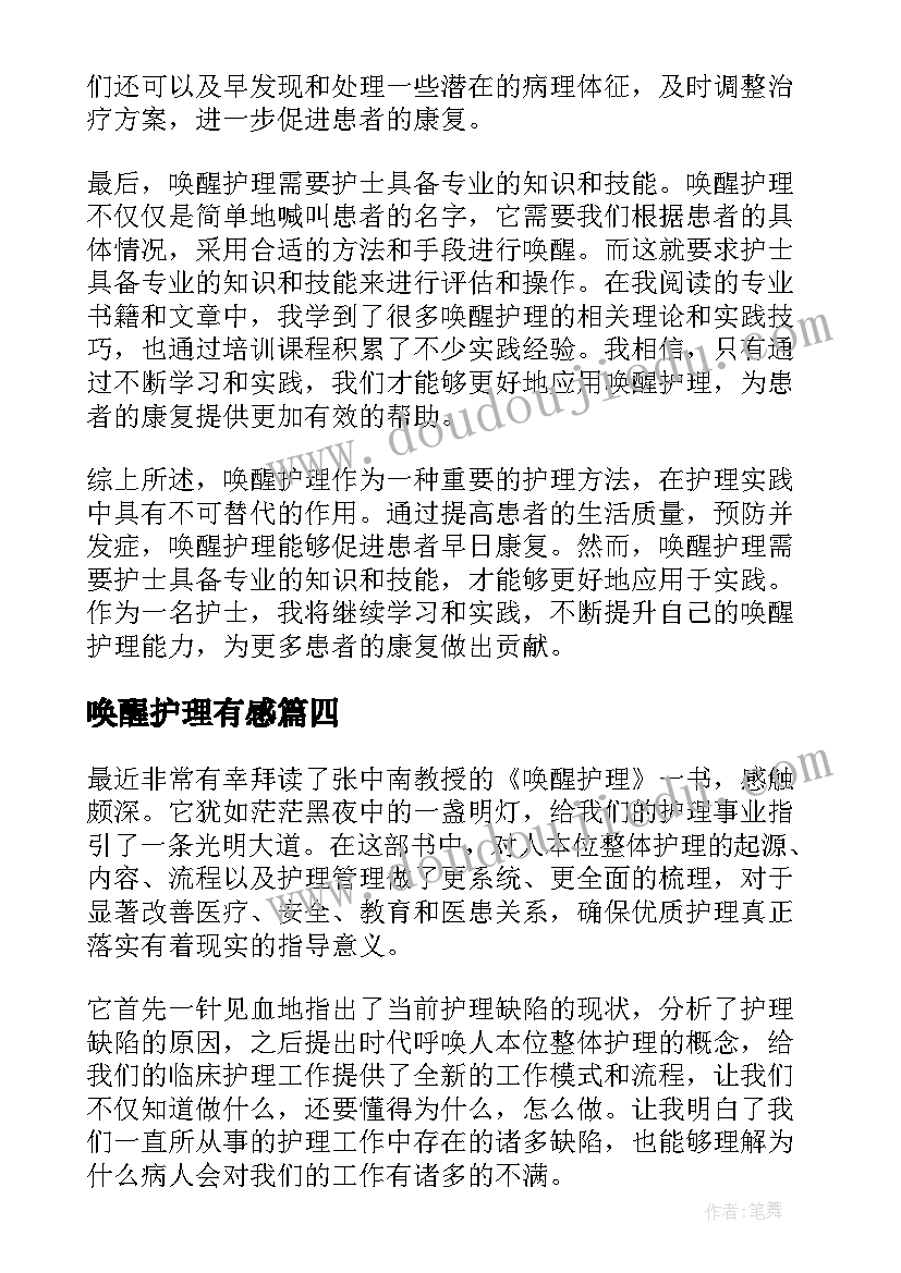 最新唤醒护理有感 唤醒护理阅读心得体会(精选5篇)