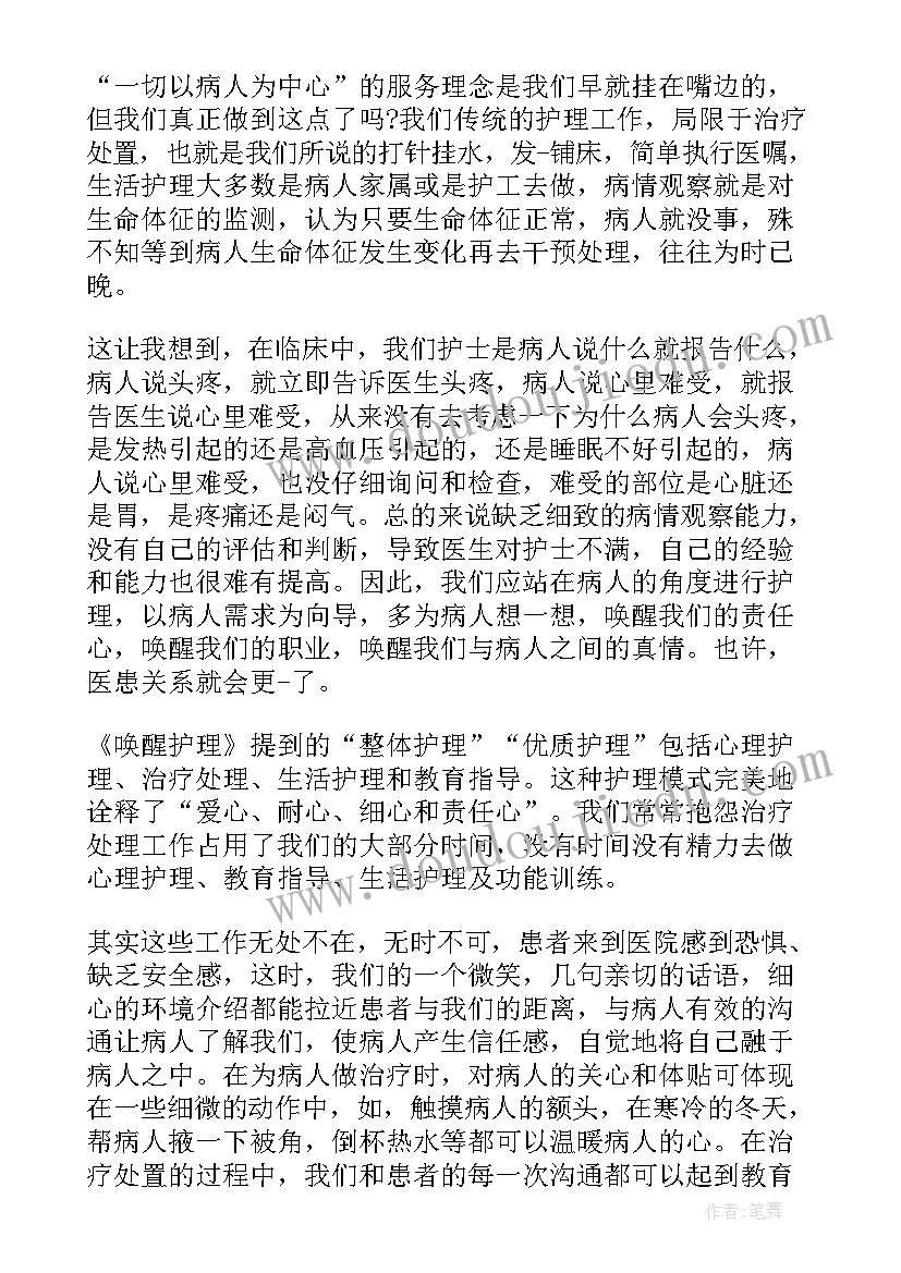 最新唤醒护理有感 唤醒护理阅读心得体会(精选5篇)