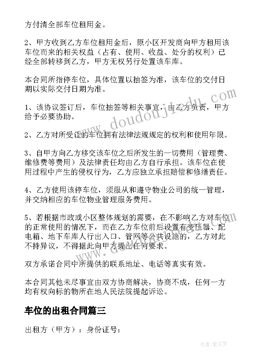 车位的出租合同 郑州车位出租合同(通用8篇)