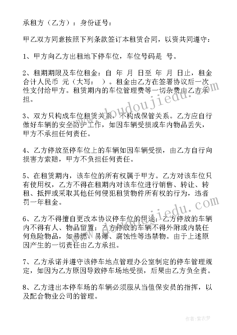 车位的出租合同 郑州车位出租合同(通用8篇)