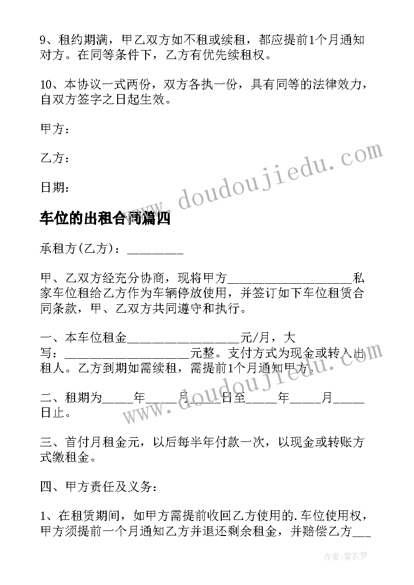 车位的出租合同 郑州车位出租合同(通用8篇)