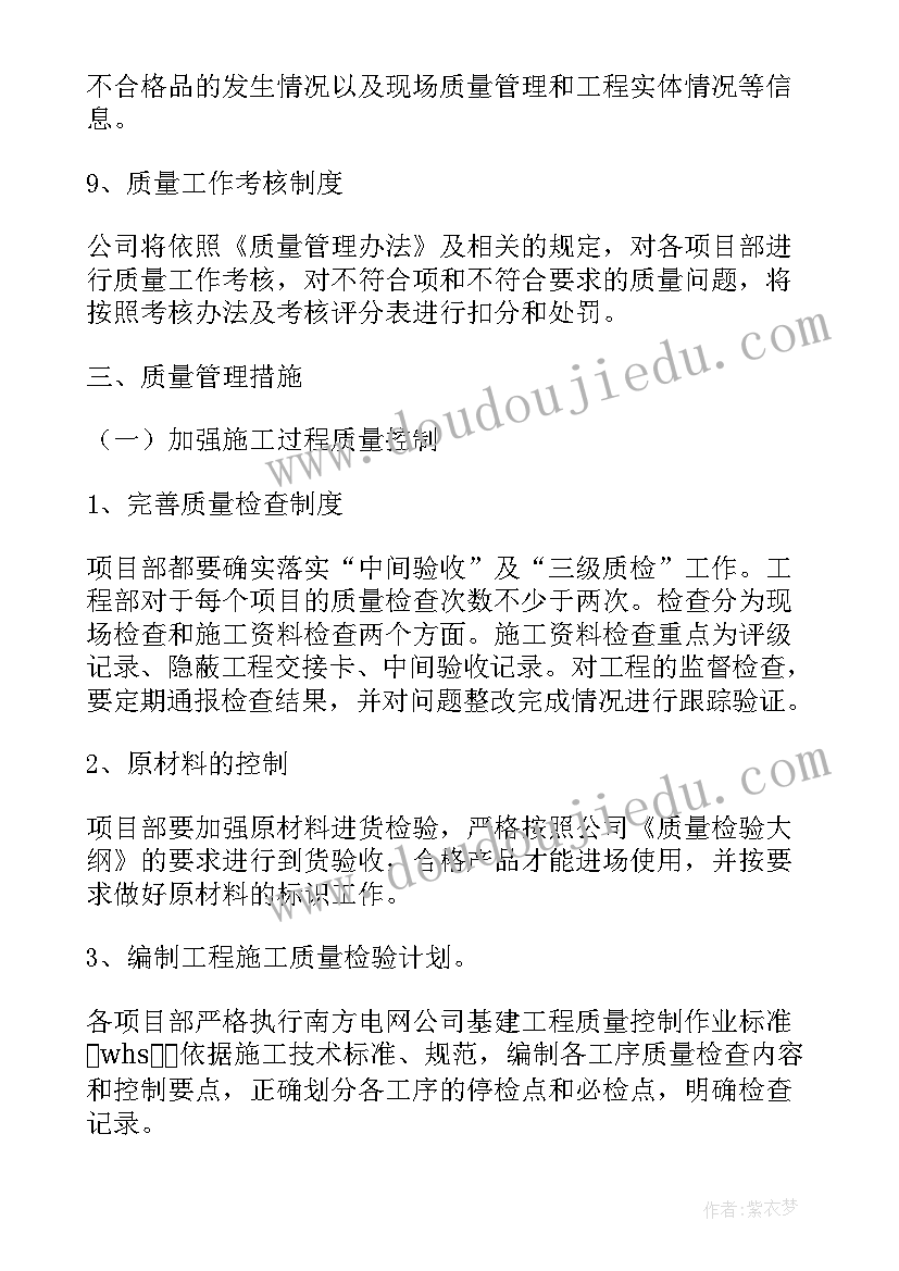 最新工程质量员工作计划(汇总9篇)