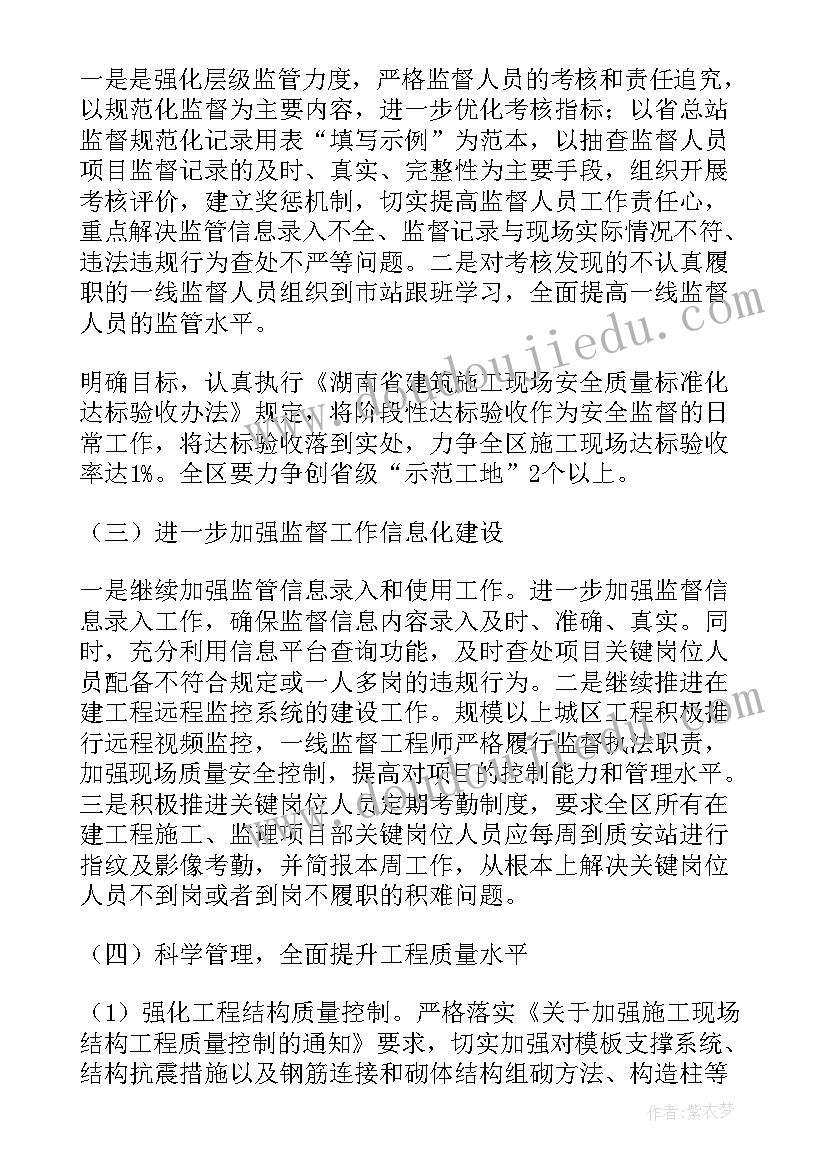 最新工程质量员工作计划(汇总9篇)