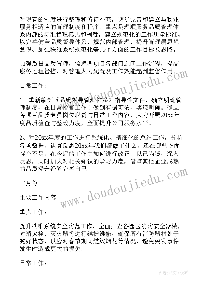 五官科新一年的工作计划与目标 新一年的工作计划(优质5篇)