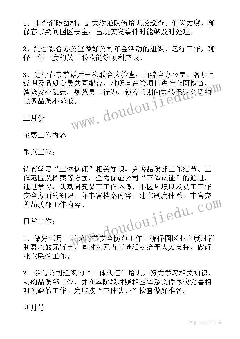 五官科新一年的工作计划与目标 新一年的工作计划(优质5篇)