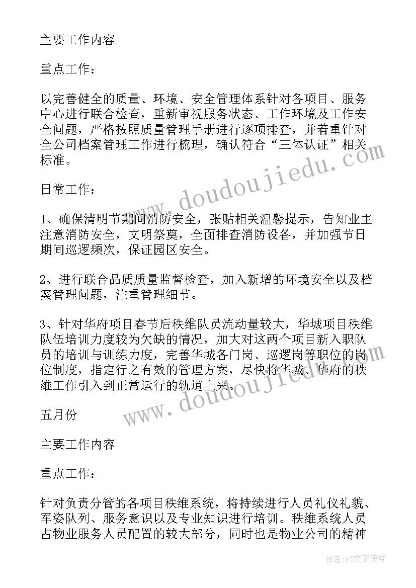 五官科新一年的工作计划与目标 新一年的工作计划(优质5篇)