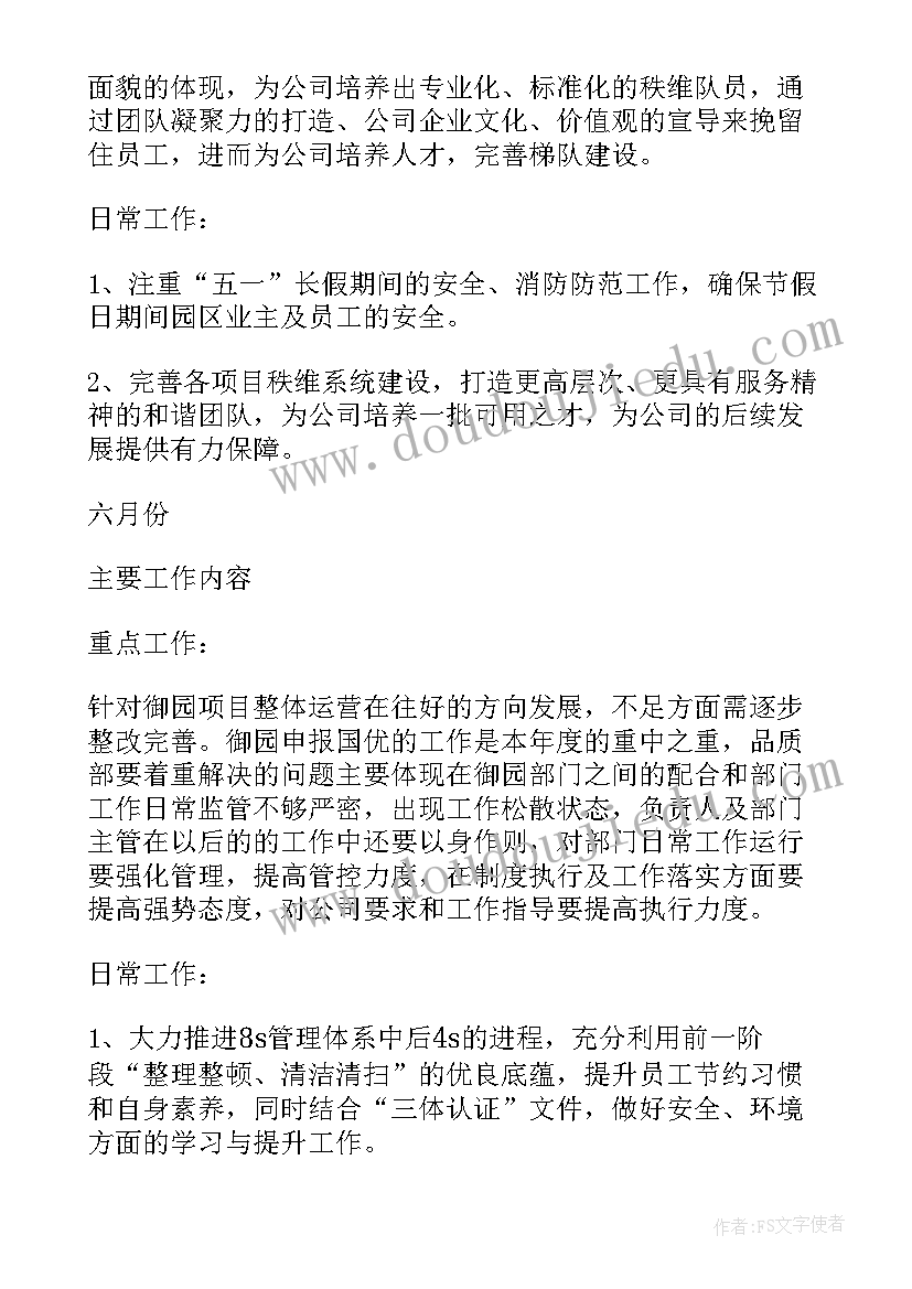 五官科新一年的工作计划与目标 新一年的工作计划(优质5篇)