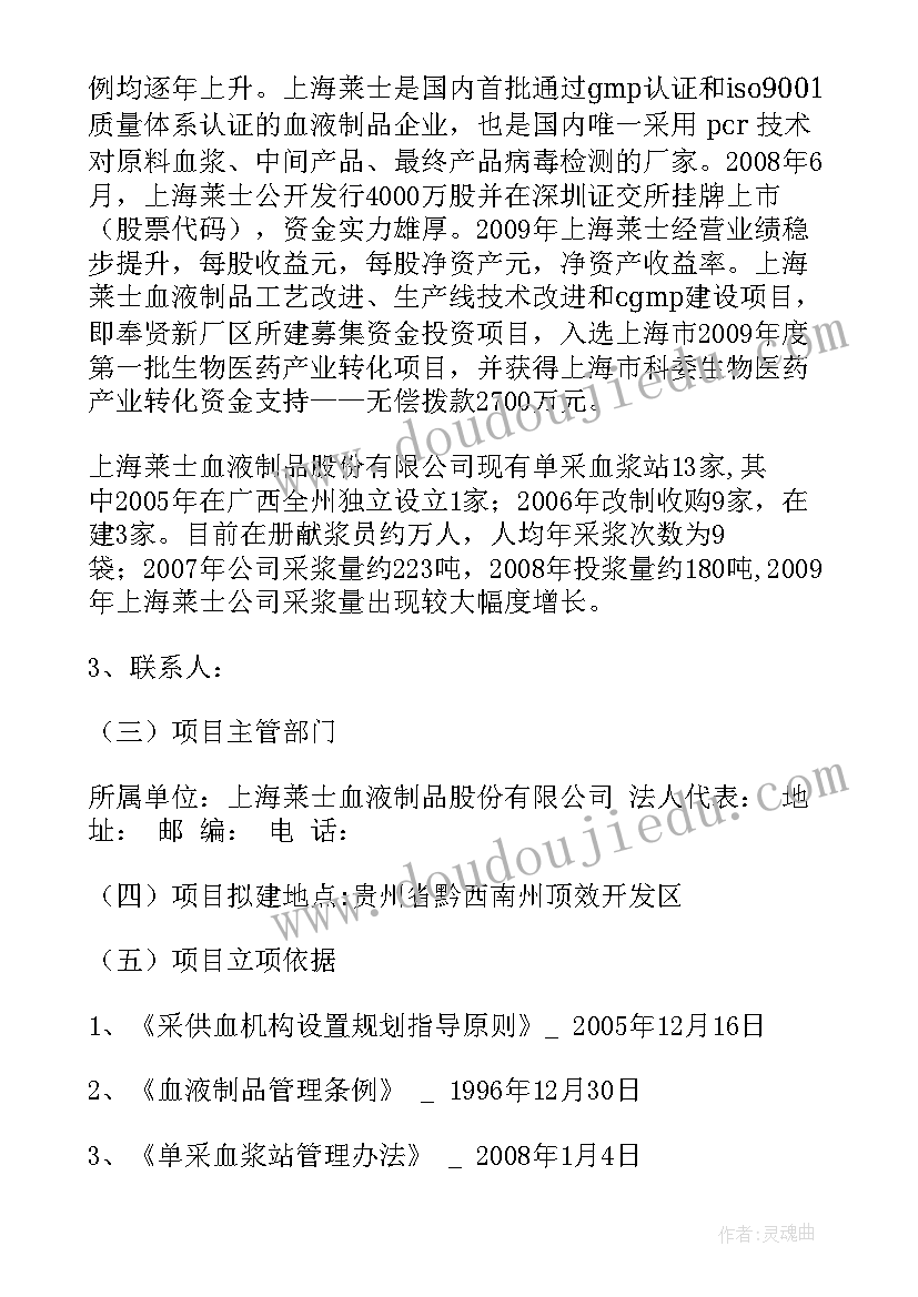 采血浆工作计划 血浆站工作总结(优质7篇)