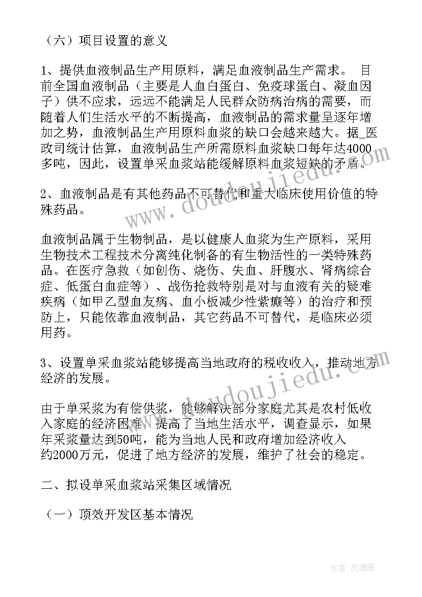 采血浆工作计划 血浆站工作总结(优质7篇)