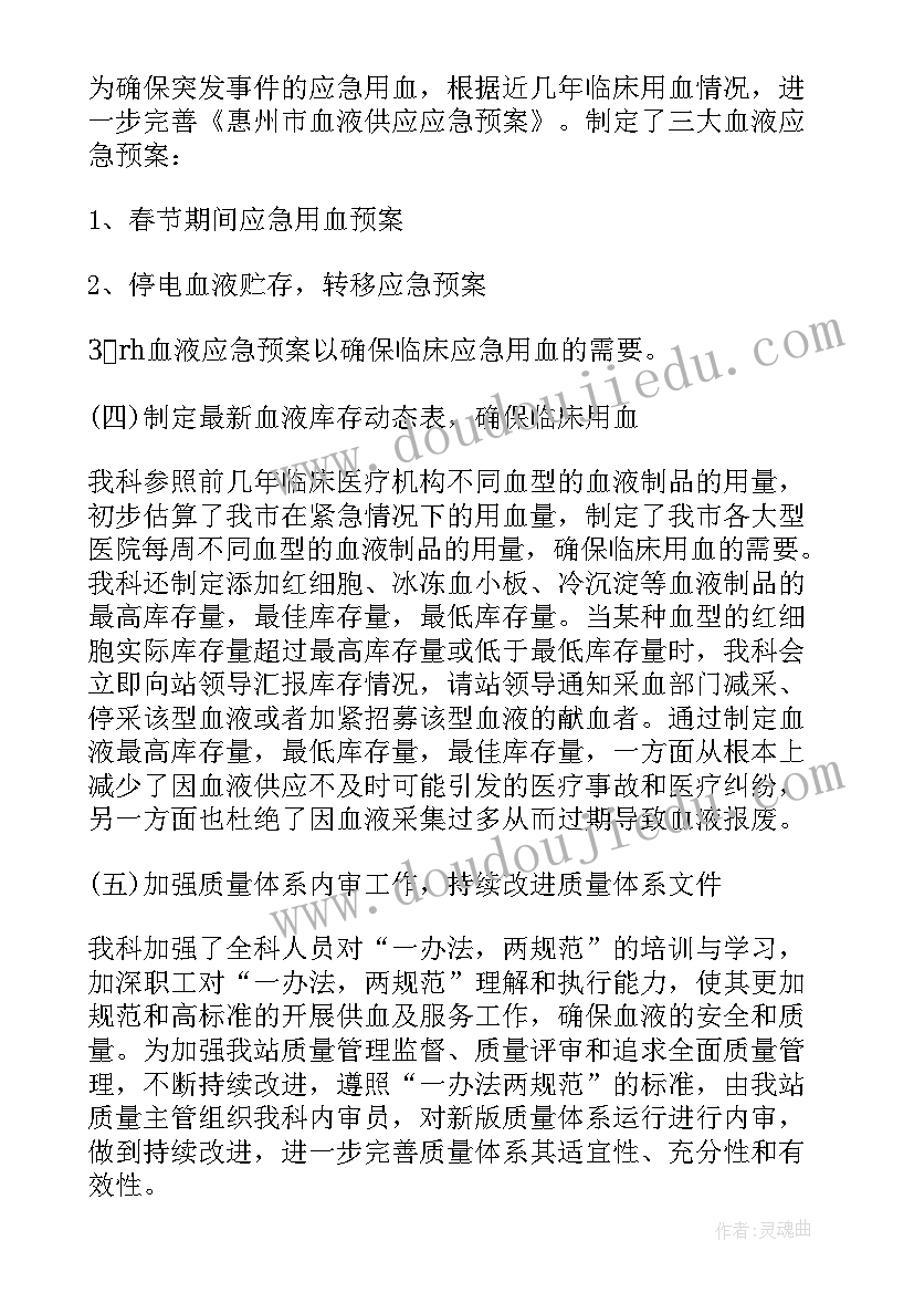 采血浆工作计划 血浆站工作总结(优质7篇)