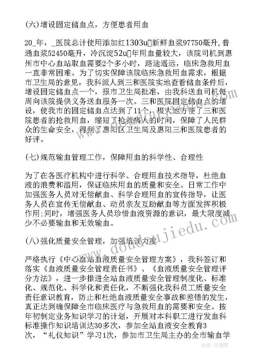 采血浆工作计划 血浆站工作总结(优质7篇)