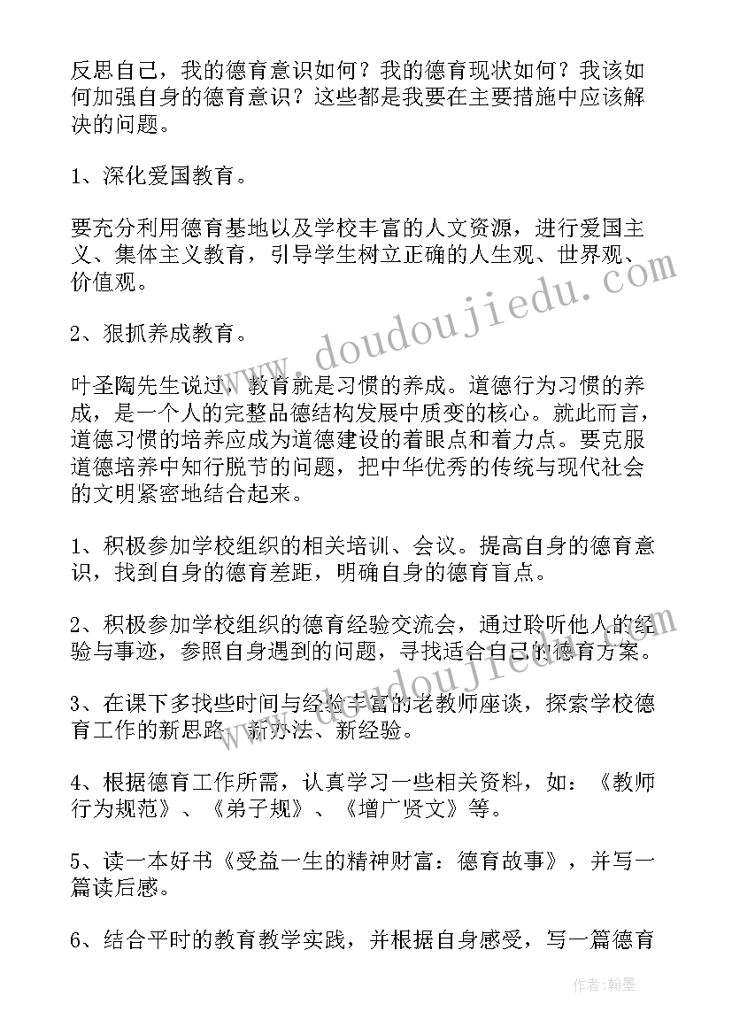 教师育人德育工作计划 教师德育工作计划(优质6篇)