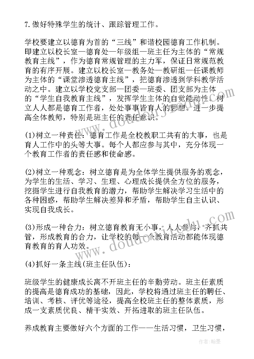 教师育人德育工作计划 教师德育工作计划(优质6篇)