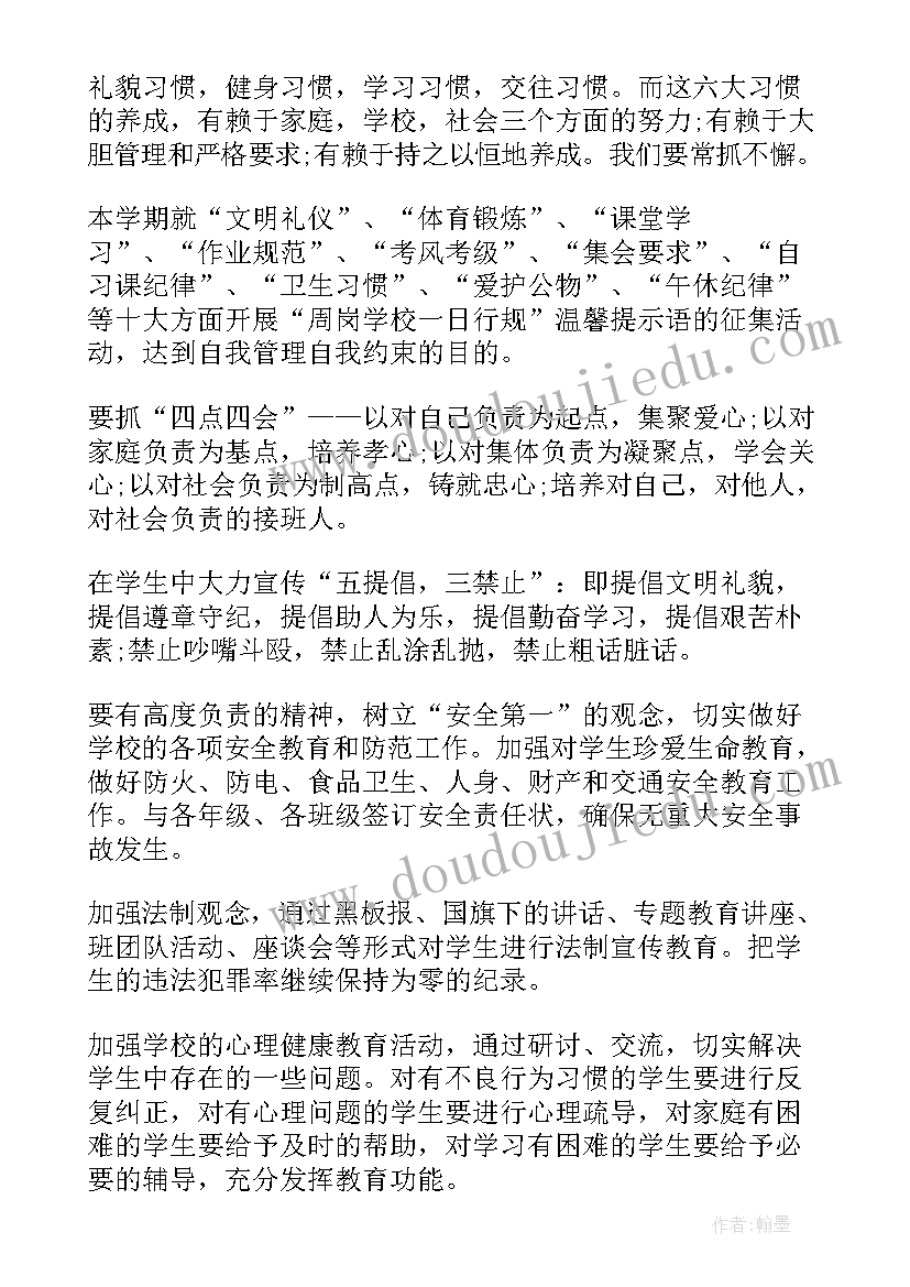 教师育人德育工作计划 教师德育工作计划(优质6篇)