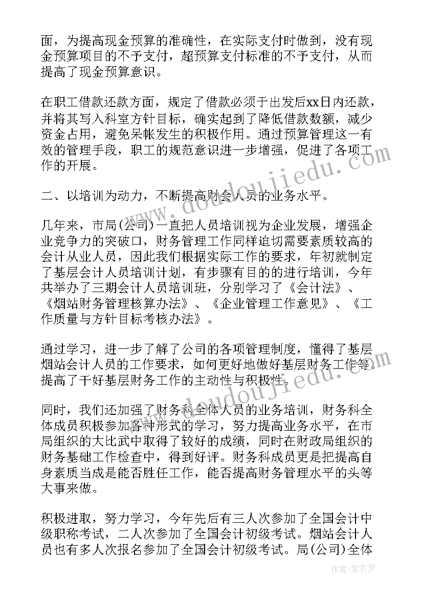 最新饭店财务工作计划 财务工作计划财务工作计划(大全8篇)