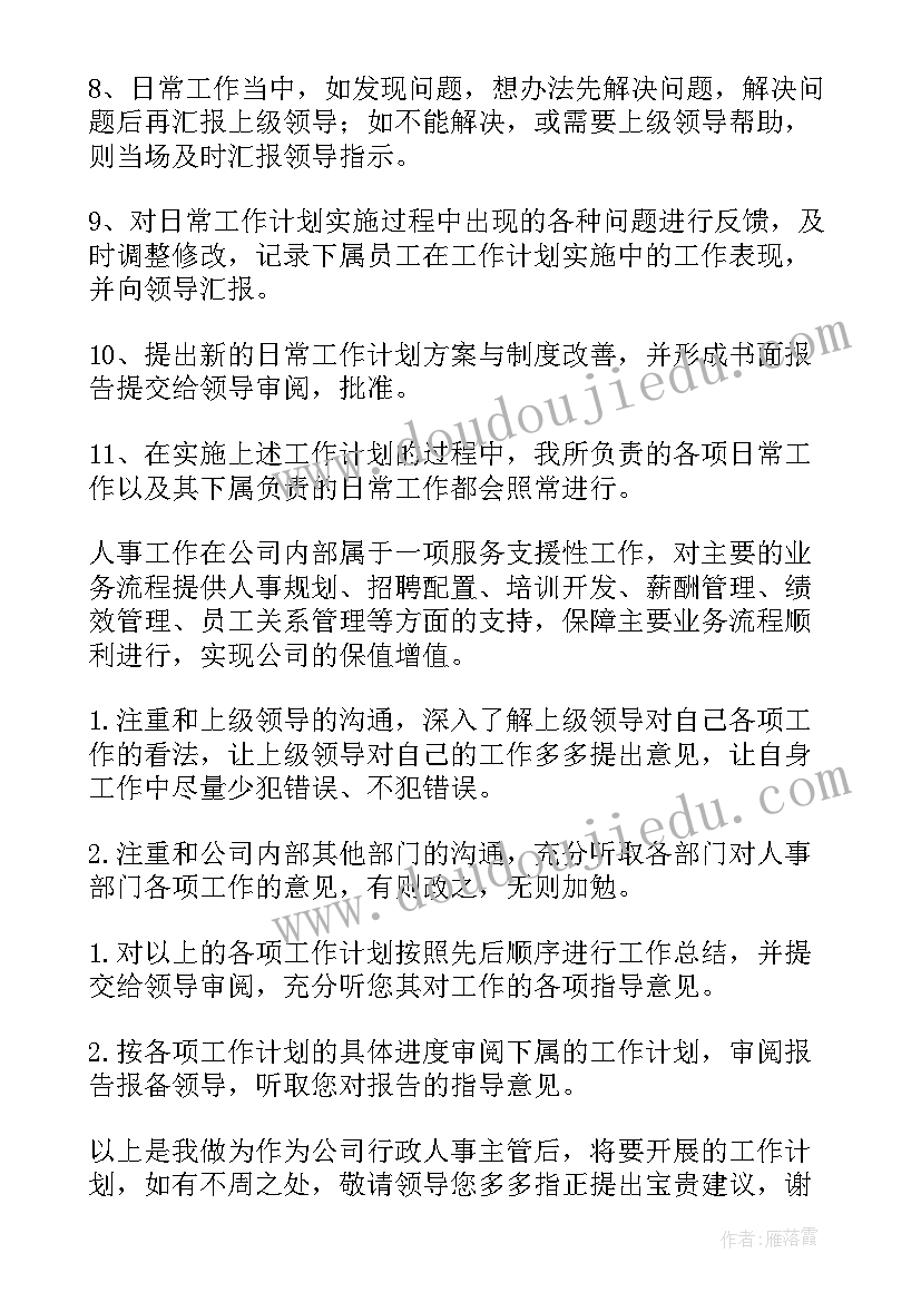 2023年尿素生产工作计划(大全8篇)