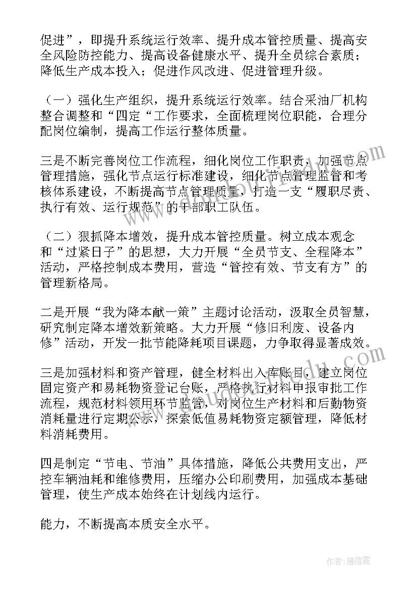 2023年尿素生产工作计划(大全8篇)