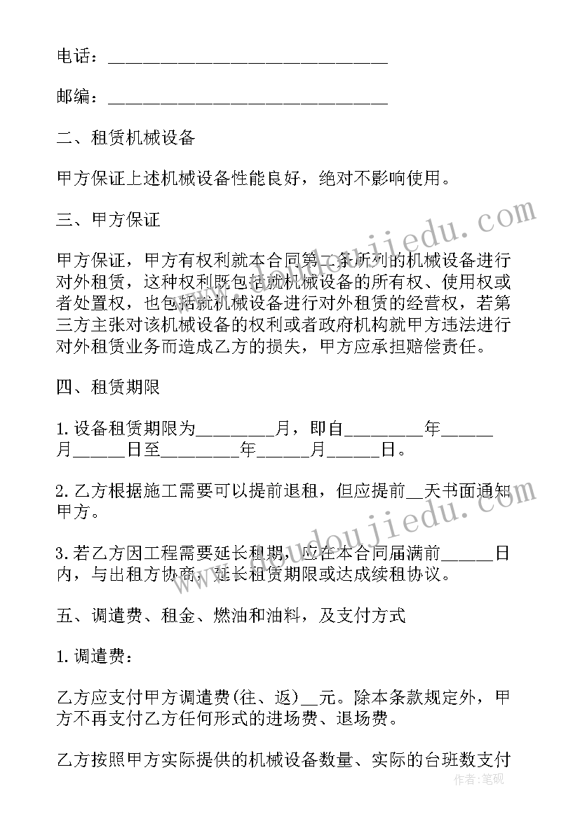 最新设备融资租赁流程图 设备融资租赁合同(优质10篇)