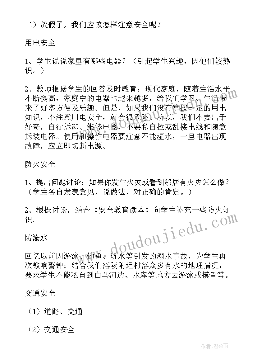 2023年大班暑假安全班会活动方案(大全5篇)