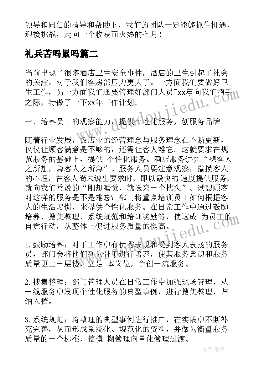 礼兵苦吗累吗 每月工作计划(汇总8篇)