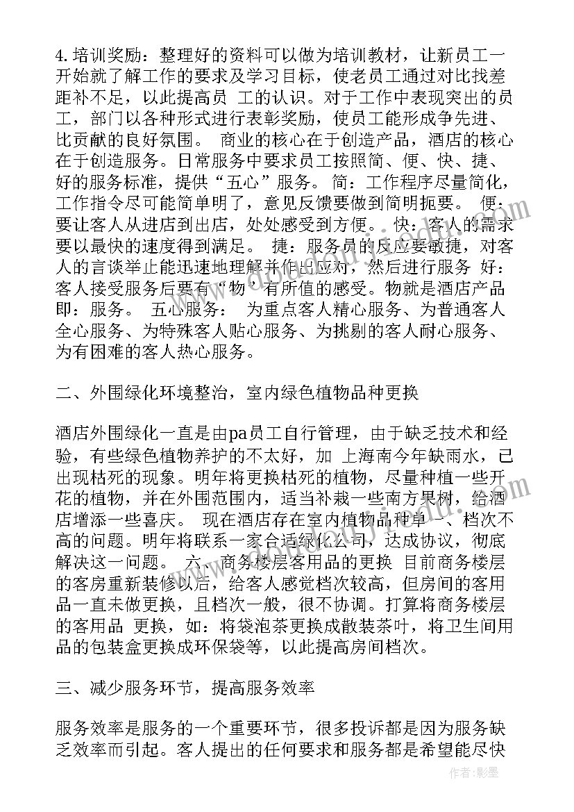 礼兵苦吗累吗 每月工作计划(汇总8篇)