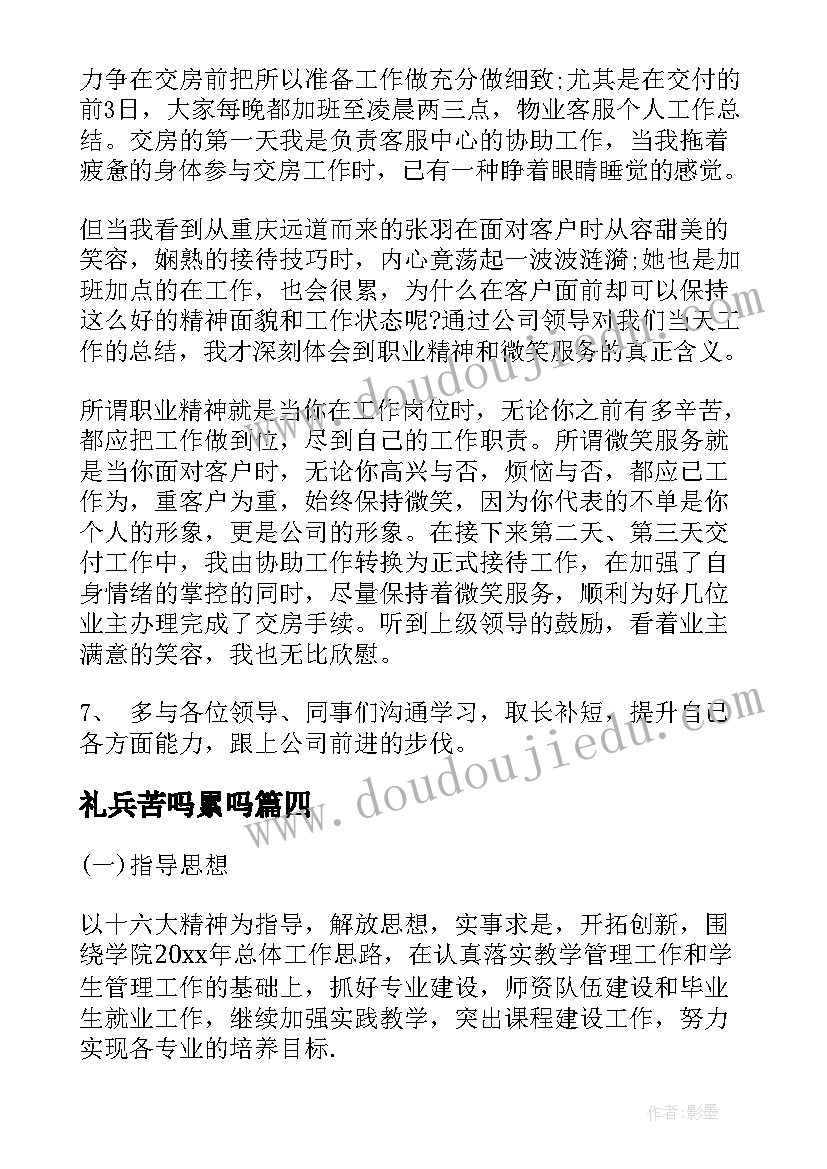 礼兵苦吗累吗 每月工作计划(汇总8篇)