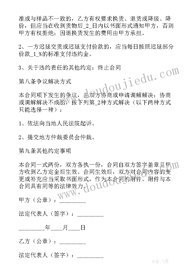 最新军品合同要交印花税么(模板10篇)