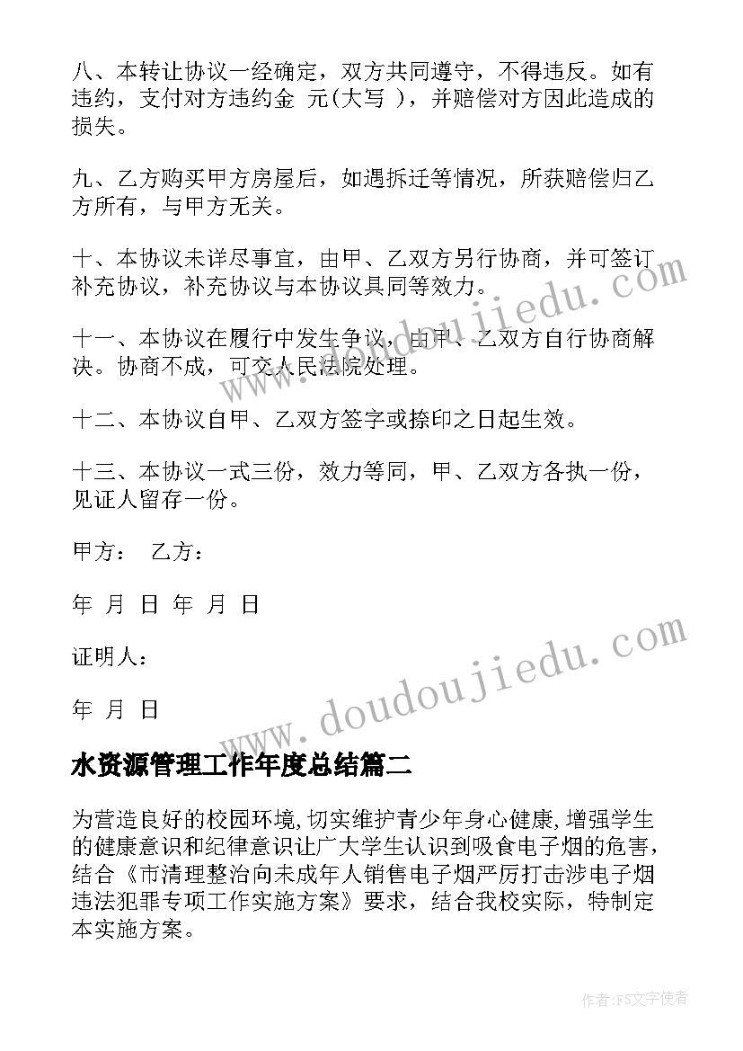 最新水资源管理工作年度总结(实用5篇)