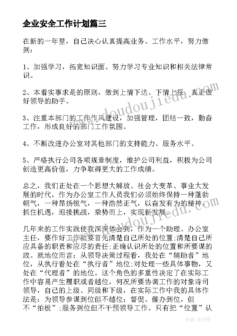 2023年节目策划书(通用5篇)