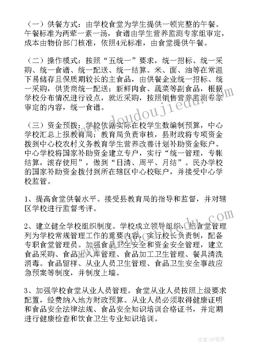 托管班作业辅导计划 食堂托管服务工作计划(汇总10篇)