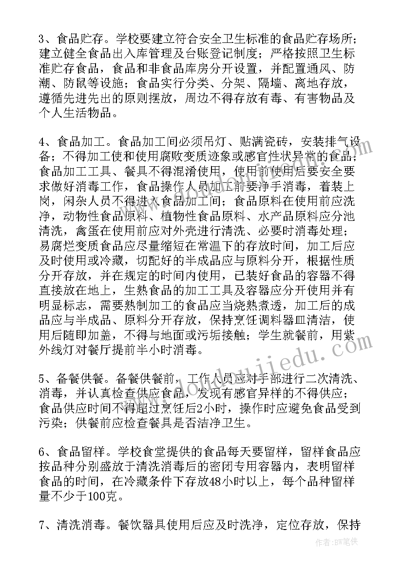 托管班作业辅导计划 食堂托管服务工作计划(汇总10篇)