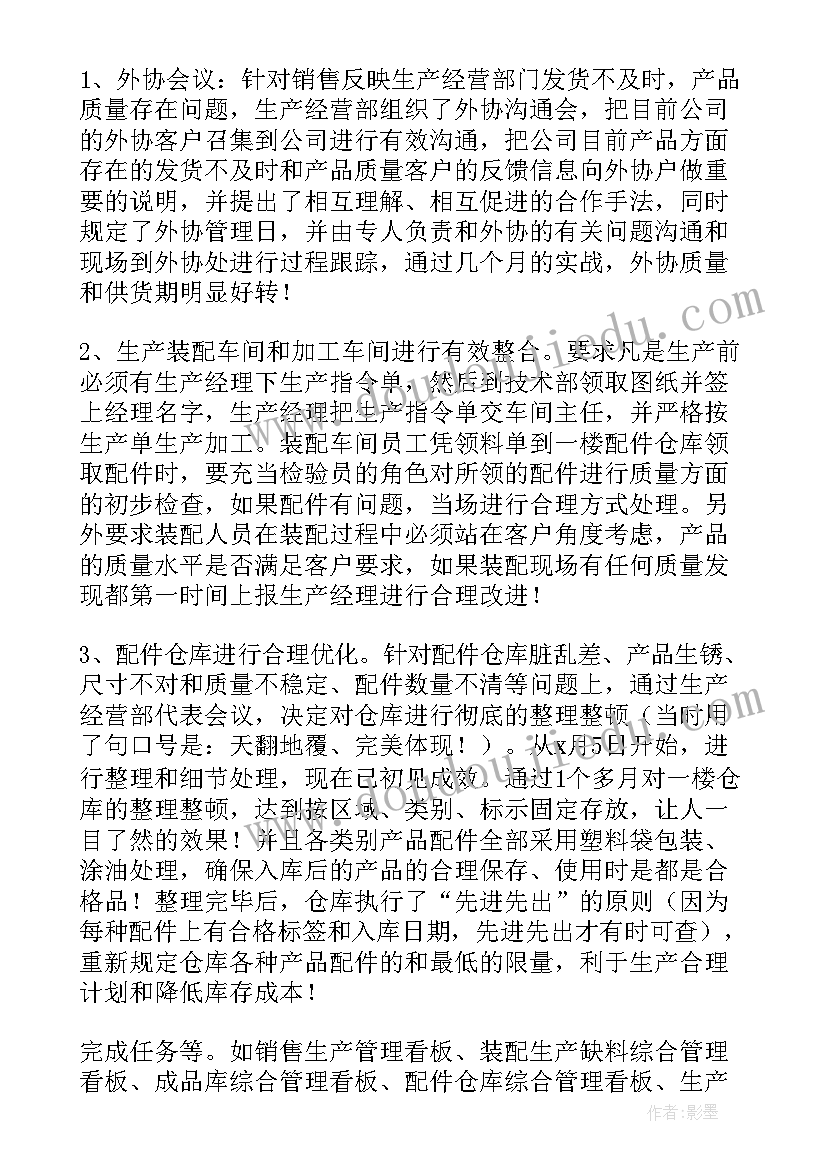 最新经营感知工作总结(精选6篇)