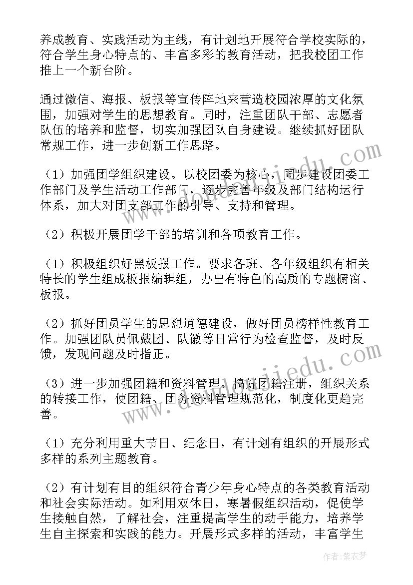 团委工作计划的报告 团委工作计划(模板5篇)