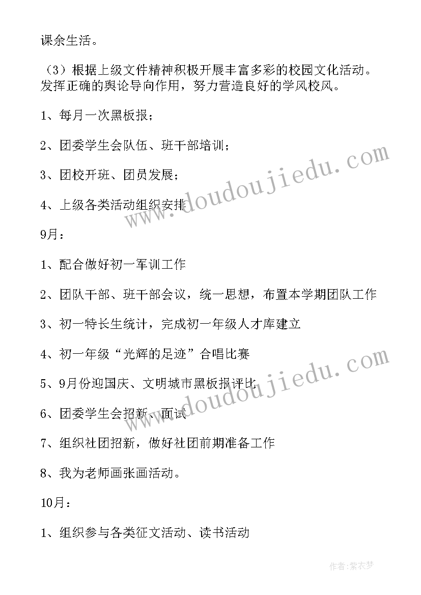 团委工作计划的报告 团委工作计划(模板5篇)