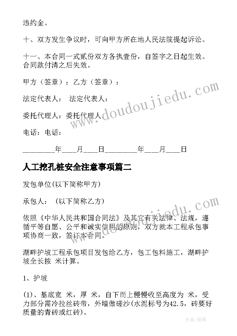 最新人工挖孔桩安全注意事项 人工借用合同(大全5篇)